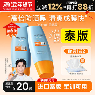 Mistine蜜丝婷防晒霜乳小黄帽SPF69紫外线女蜜思婷军训专用 泰版