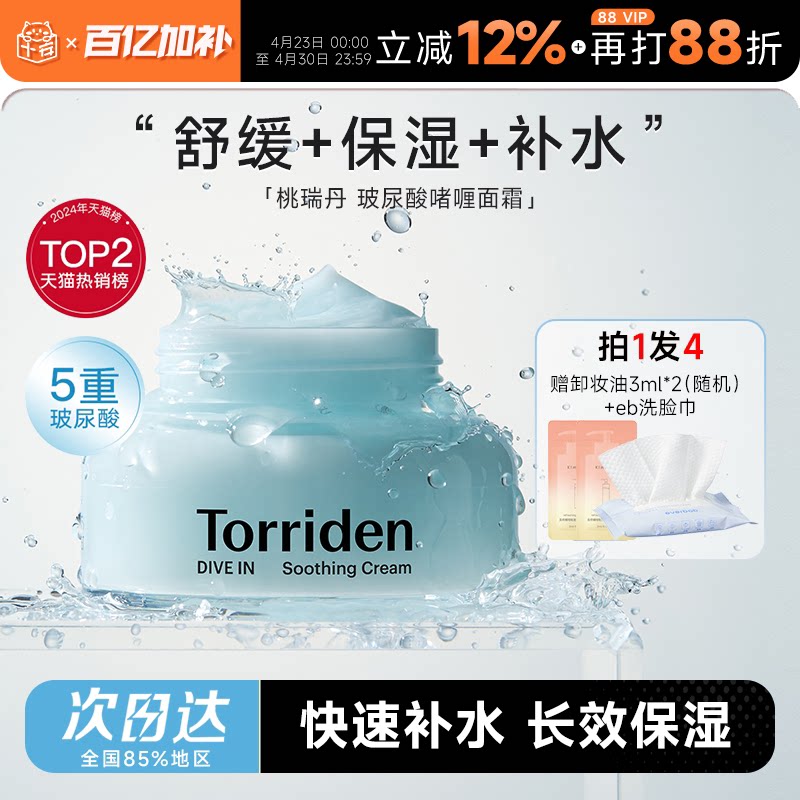 程十安Torriden桃瑞丹面霜玻尿酸积雪草啫喱面霜韩国补水保湿舒缓