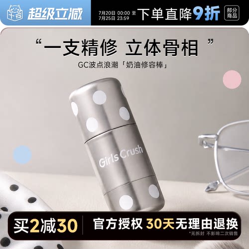 买2减30！gc修容棒鼻影立体骨相