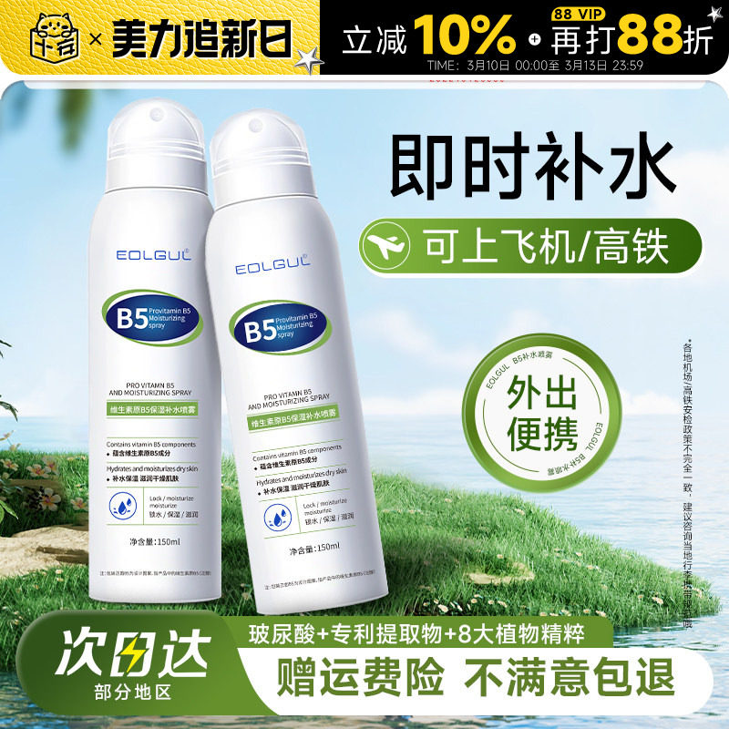 程十安B5补水喷雾小瓶便携玻尿酸妆前爽肤水保湿精华水女可上飞机