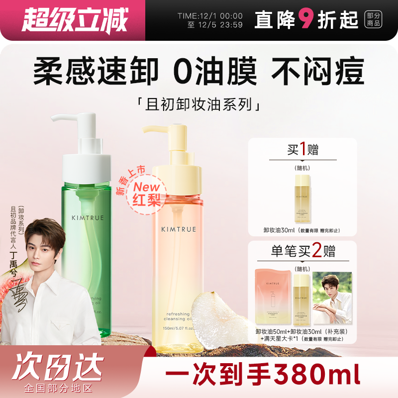 柔感速卸0油膜不闷痘