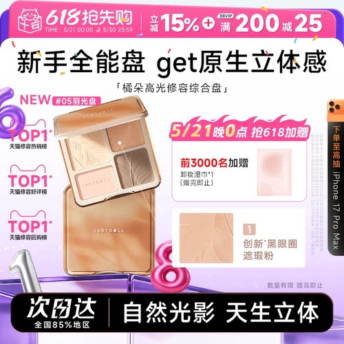 橘朵高光修容综合盘哑光眼影