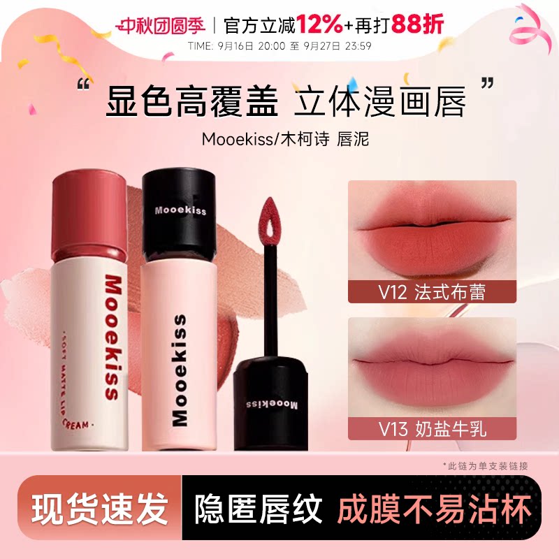 全网hot！全网热销木柯诗唇泥图片