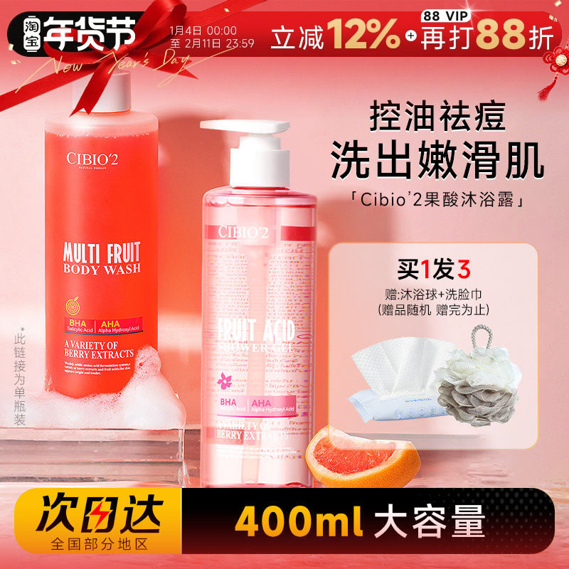 程十安 希蓓欧cibio2果酸沐浴露水杨酸控油祛痘沐浴液温和去角质,美容护肤/美体/精油,沐浴露,淘宝优惠券,粉丝福利购,淘宝优惠卷