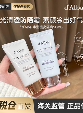 【保税仓】韩国dalba黛尔珀白松露防晒霜妆前隔离紫色素颜霜提亮
