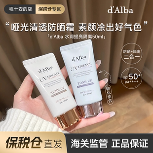 【保税仓】韩国dalba黛尔珀白松露防晒霜妆前隔离紫色素颜霜提亮