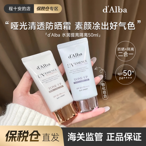 韩女超爱！黛尔珀防晒隔离霜