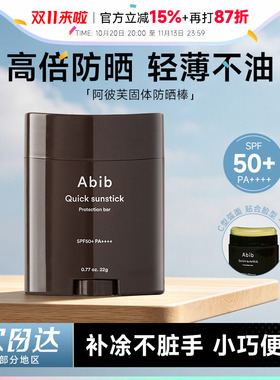 韩国 Abib阿彼芙固体防晒棒防晒霜女面部无色50倍防紫外线隔离霜