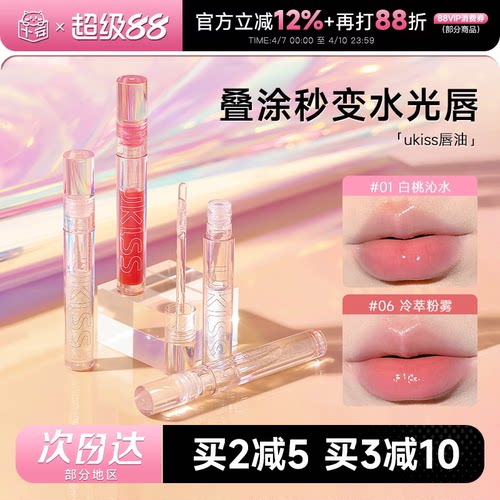 叠涂巨好看！水光玻璃唇！