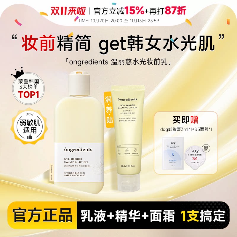 关注立减！韩国ongredients温丽慈妆前乳水光黄油乳液面霜韩女用