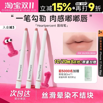 赵露思同款！多用立体饱满唇线笔