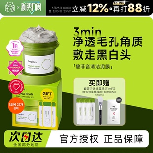 面膜 beplain碧菲音绿豆酵素泥膜清洁毛孔去角质涂抹式 程十安 店