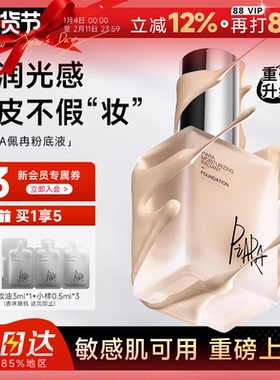 程十安 佩冉piara粉底液遮瑕持久干皮水光盈润女升级版歌灵推荐