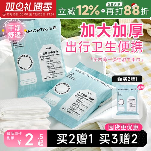 尔木萄一次性浴巾便携式干湿两用