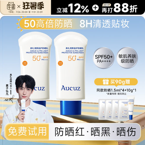 黄子弘凡推荐！奥札防晒霜小白管