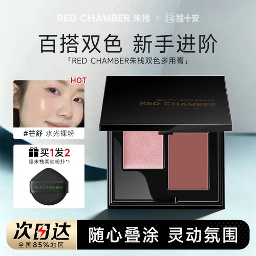 朱栈RC春树系列双色多用膏