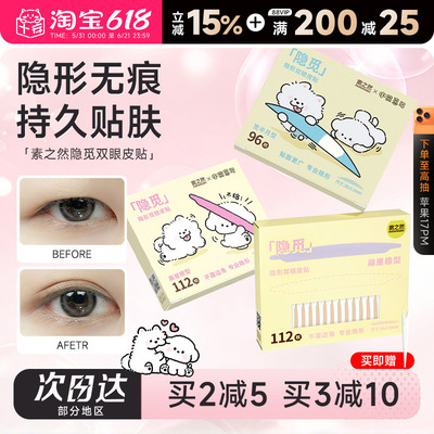 【小熊崽治联名】素之然双眼皮贴