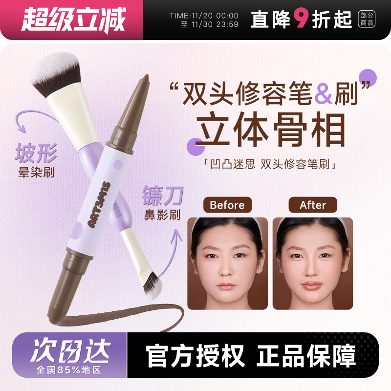 小詹推荐！凹凸迷思双头修容刷