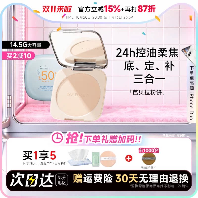 程十安芭贝拉大粉饼控油持久定妆粉女干油皮巴贝拉防晒蜜粉饼正品