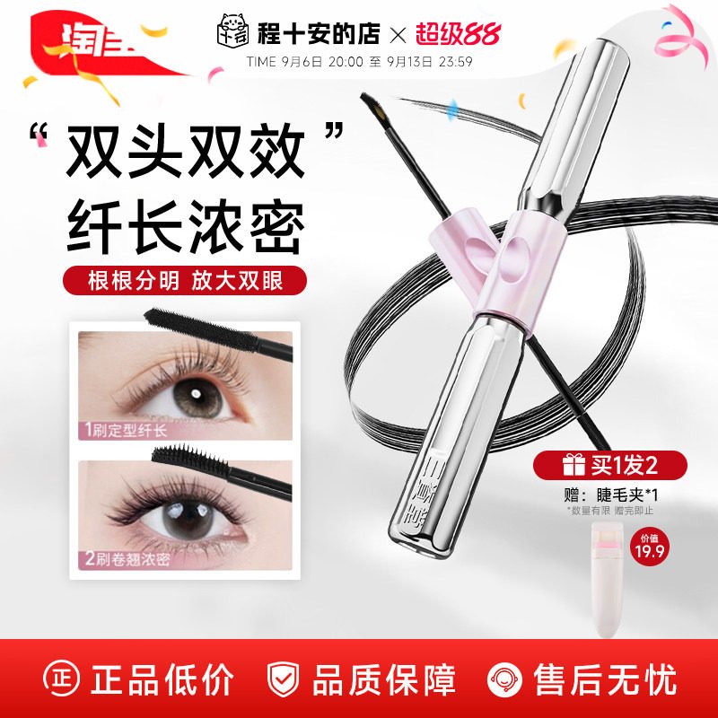 【百补】三资堂睫毛膏双头钢管杠铃睫毛打底防水纤长不易晕染正品