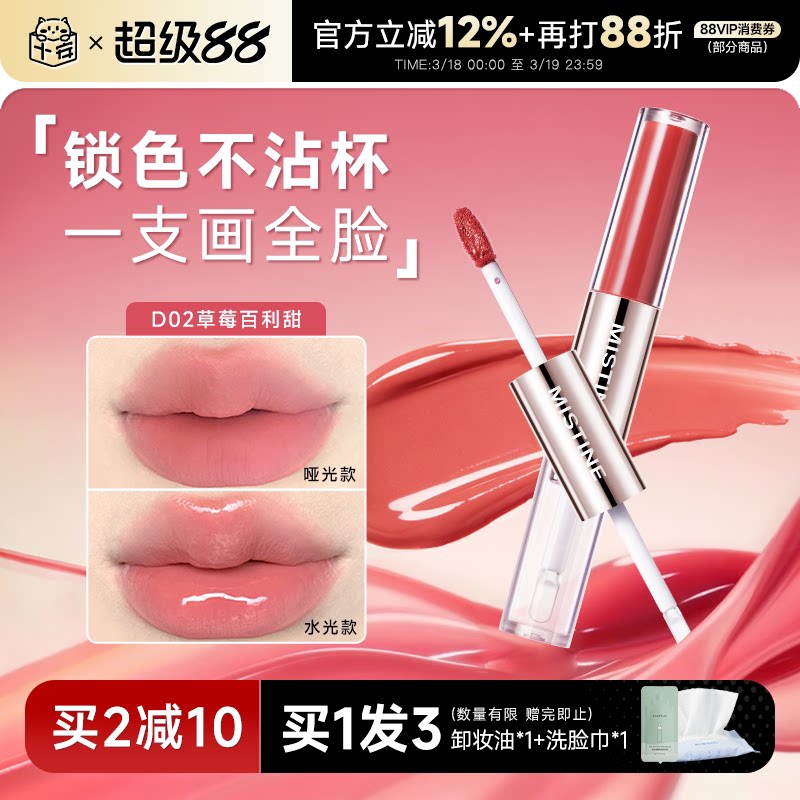 程十安Mistine蜜丝婷双头唇釉镜面口红哑光水光不沾杯唇蜜彩裸色