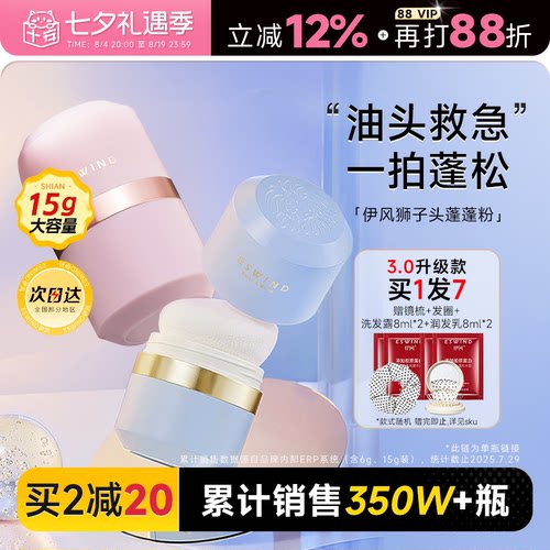 赠梳子伊风头发蓬蓬粉蓬松控油