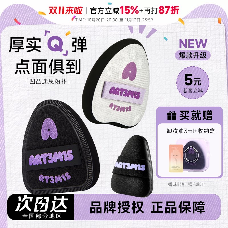程十安 凹凸迷思粉扑三角云边裁缝定妆拇指粉底液专用气垫小耳朵