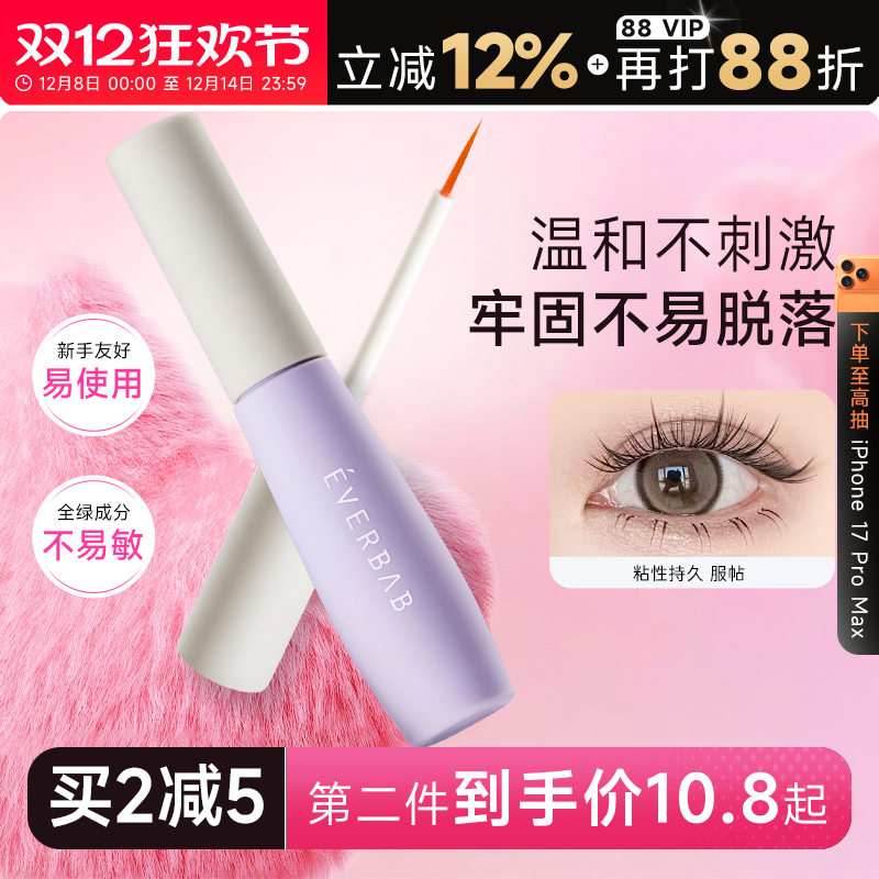 everbab假睫毛胶水牢固持久