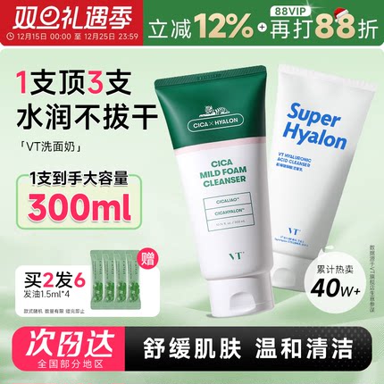 程十安VT老虎洗面奶女氨基酸积雪草洁面乳温和深层清洁卸妆水润男