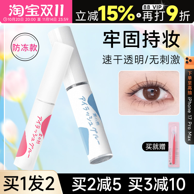 程十安  素之然假睫毛胶水防冻正品持久超粘透明自然新手女送镊子
