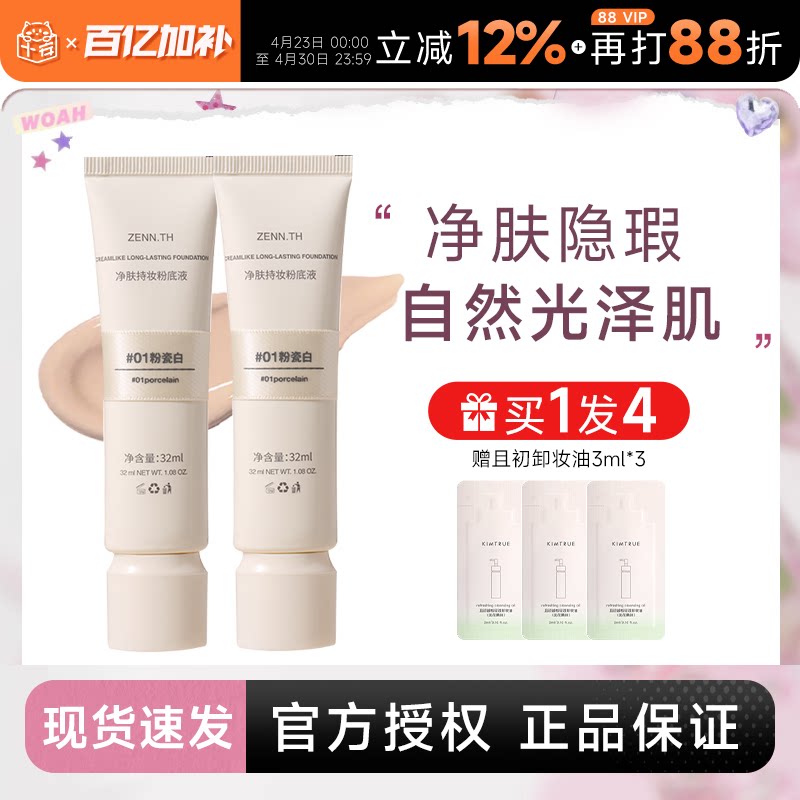 程十安 zennth粉底液遮瑕持久不脱妆干皮油皮女zenn气垫粉霜BB霜