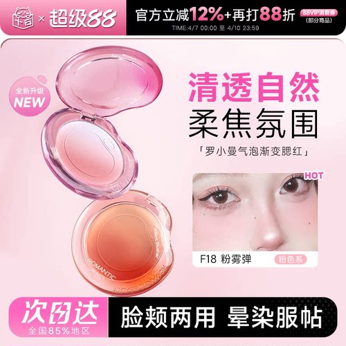罗小曼气泡渐变腮红修容