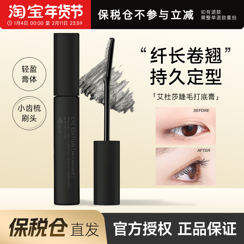 【保税仓】Ettusais艾杜纱睫毛打底膏魔束卷翘纤长黑色持久睫毛膏