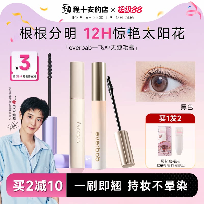 程十安everbab艾蓓拉睫毛打底膏防水纤长卷翘不易晕染持久定型膏图片