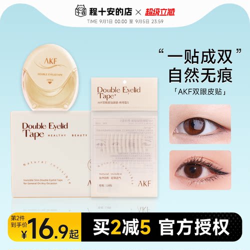 AKF双眼皮贴斜切橄榄肿眼泡专用