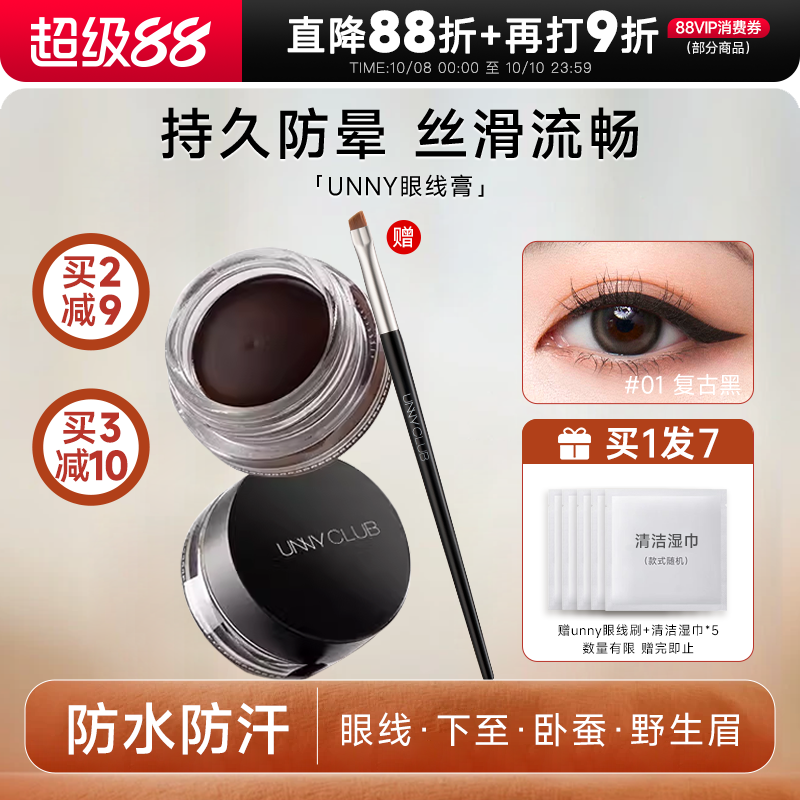 关注店铺到手32买1发7unny眼线膏