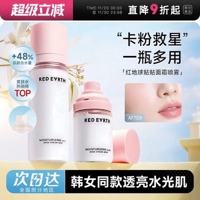 次日达！红地球面霜喷雾
