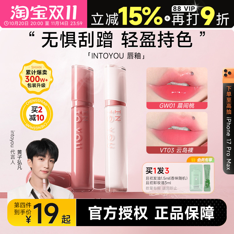 第2支29起热销300w支intoyou唇釉