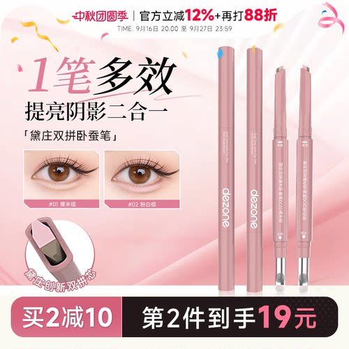 黛庄双拼卧蚕笔老客立减2元