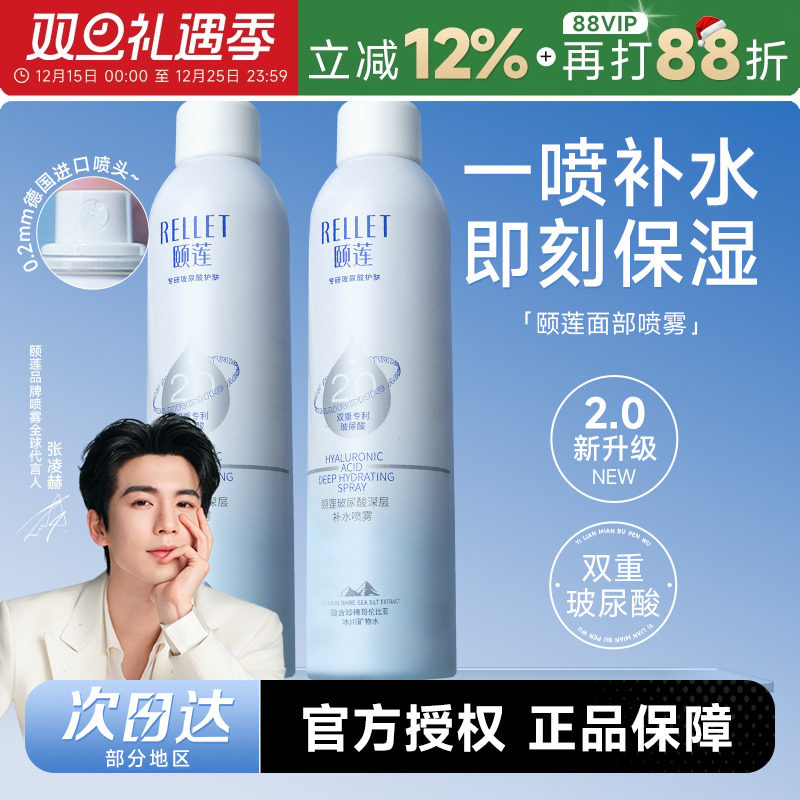 次日达！颐莲补水喷雾