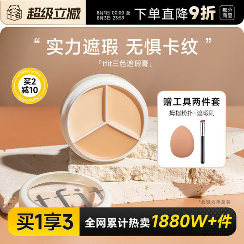 【24H发货】买1发3黑眼圈遮瑕膏