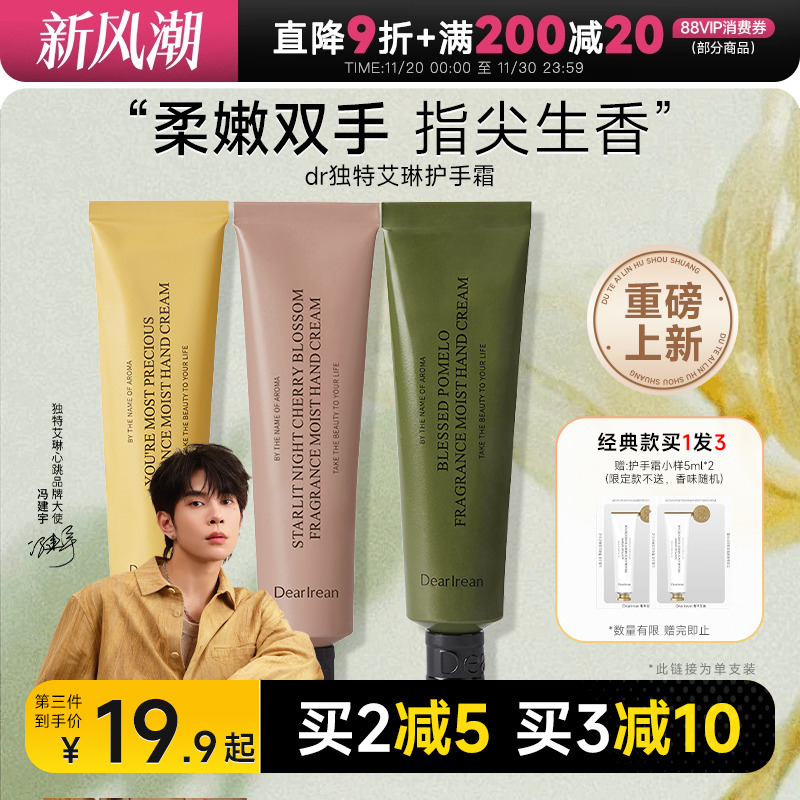 关注减3元！艾琳护手霜