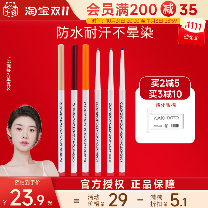 程十安kato眼线胶笔不晕染防水新手初学者防水持妆多彩极细眼线笔