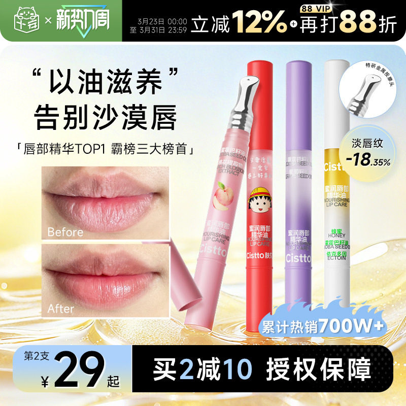 Cistto肤见小蜜棒唇部精华唇油女水润保湿滋润补水防干裂唇膏女