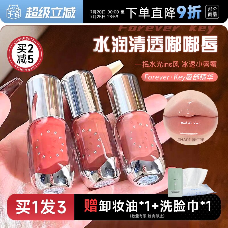 程十安的店Foreverkey唇釉口红唇彩裸色镜面水光唇部精华润唇唇蜜