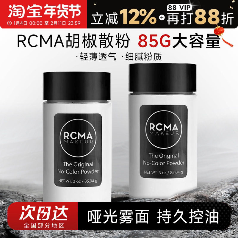 程十安rcma黑胡椒散粉定妆控油持久不脱妆油皮哑光蜜粉饼女大容量,彩妆/香水/美妆工具,蜜粉/散粉,淘宝优惠券,粉丝福利购,淘宝优惠卷