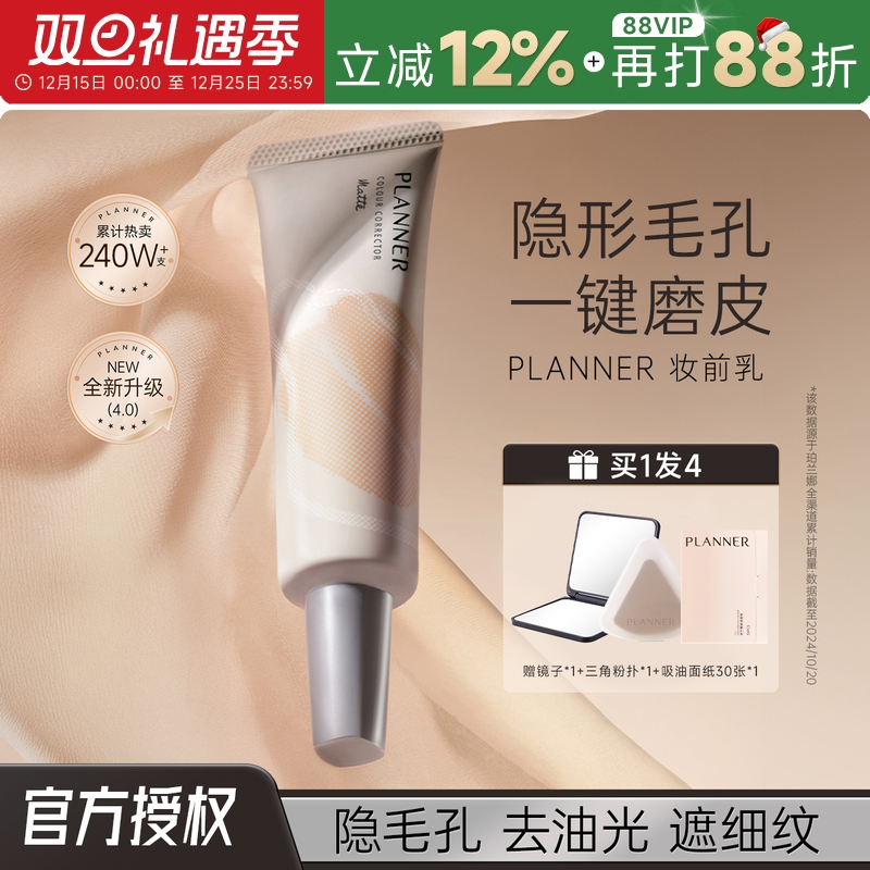 程十安 planner妆前乳隔离霜隐形毛孔控油服帖持妆有色面霜珀兰娜