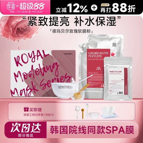 韩国德玛贝尔软膜粉！院线同款