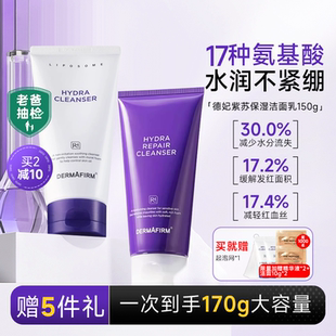 德妃紫苏洗面奶3.0氨基酸舒缓洁面乳控油温和深层清洁舒缓保湿