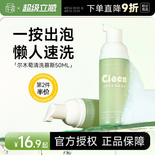 尔木萄粉扑清洁剂泡泡慕斯